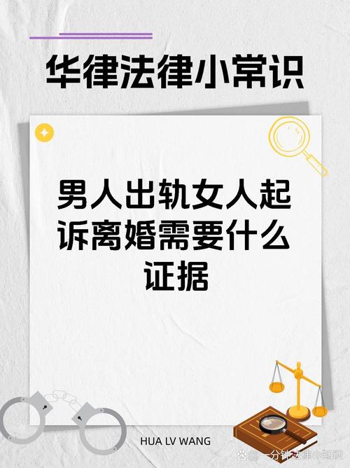 出轨离婚起诉要什么证据_出轨怎么离婚_出轨离婚怎么分割财产