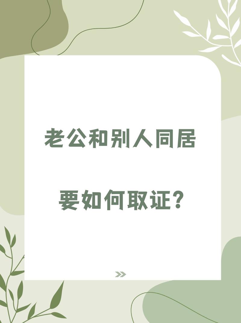 如何取证重婚证据_重婚罪取证_重婚谁来取证